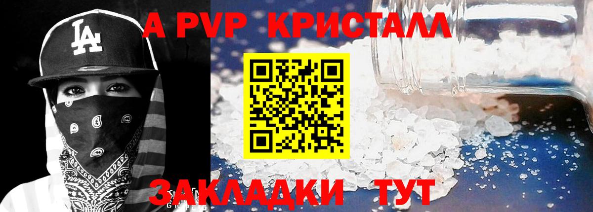 А ПВП Crystall Аргун