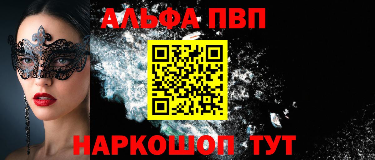 Alpha PVP  Вход с VPN  A PVP мука  Аргун  Alpha-PVP мука 