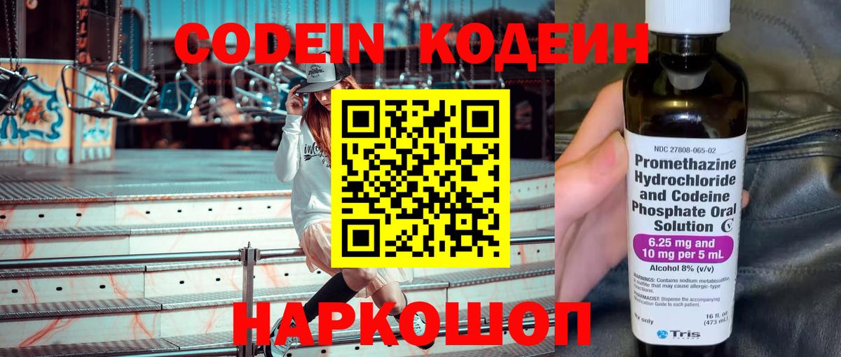 Codein напиток Lean (лин) Аргун
