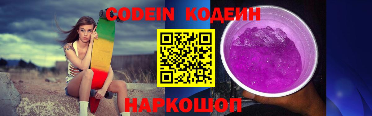 Codein Purple Drank  Кодеин напиток Lean (лин)  Вход с VPN  Аргун 