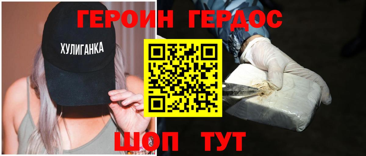 ГЕРОИН герыч  Вход с VPN  Героин  Аргун 